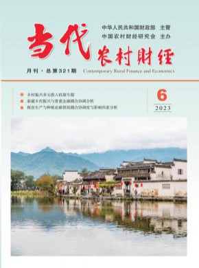 当代农村财经期刊